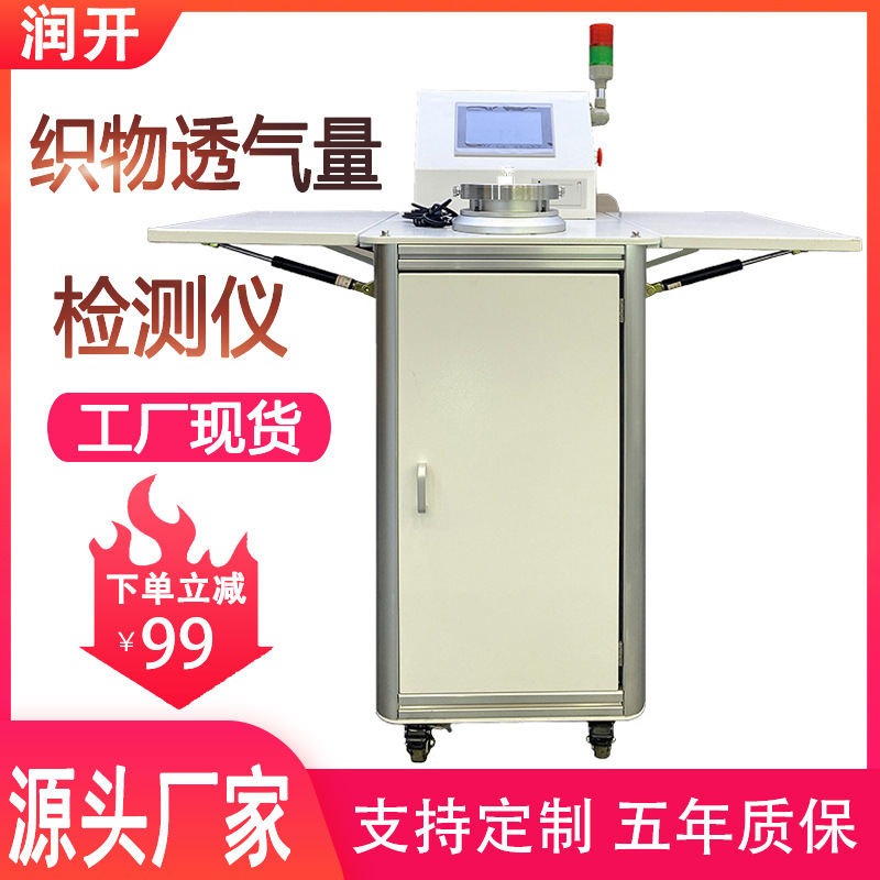 织物透气量检测仪海绵布料无纺布透气性测试机数字式织物透气量仪