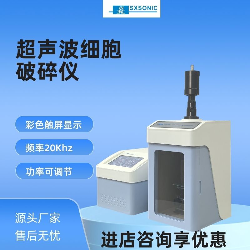 超声波材料分散器金属材料纳米分散搅拌器混料机电动分散机实验室