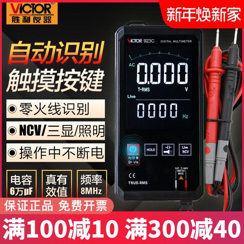 胜利VC923A触摸全自动万用表数字高精度智能小型迷你便携式万能表