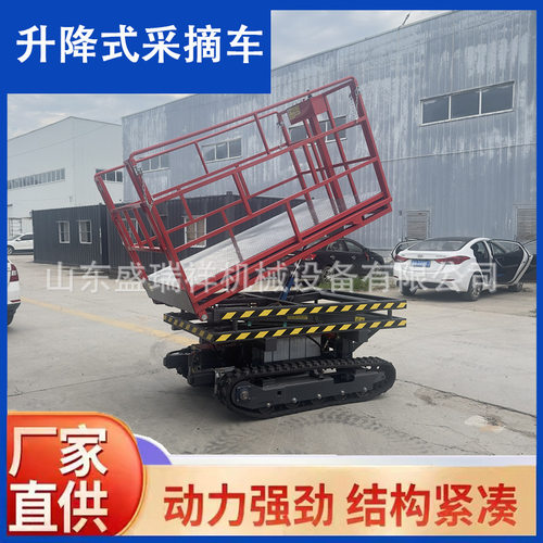 大棚采摘剪叉车履带行走式采摘机自行式升降平台果园采摘用登高车