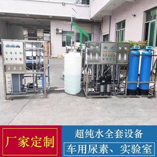 净工业超纯水设备反渗透纯机纯化水水软化水设备纯净29497水水离