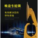 1611v汽车 停车设施吸钢盘车位锁钢材车轮锁场防盗锁吸盘锁厂家DC