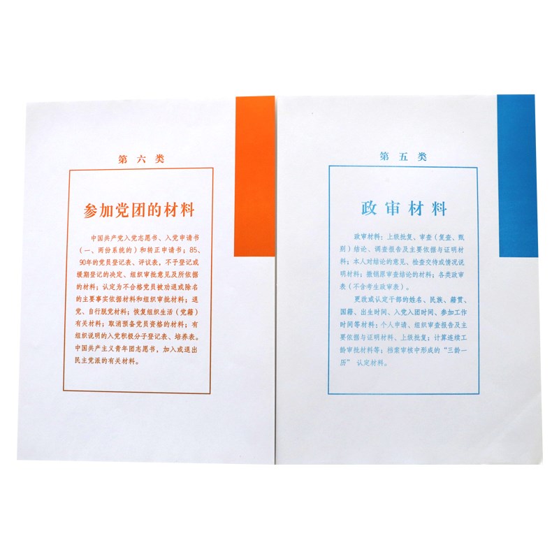 包邮50套A4干部人事档案分类纸隔页纸分M页纸 一类到十类索引纸