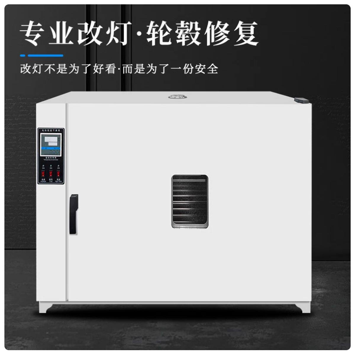 大灯烤箱烤大灯箱汽车电热大灯鼓风烤箱实验室干燥箱工业烘干轮毂