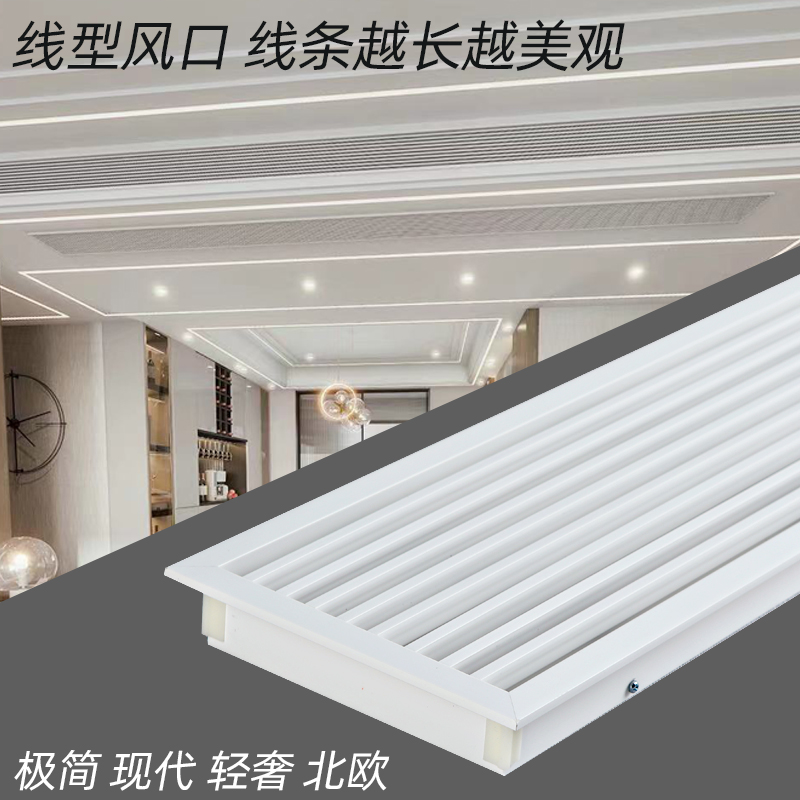 中央空调b出风口百叶格栅极窄加长极简边框预埋回风口abs窄边线型