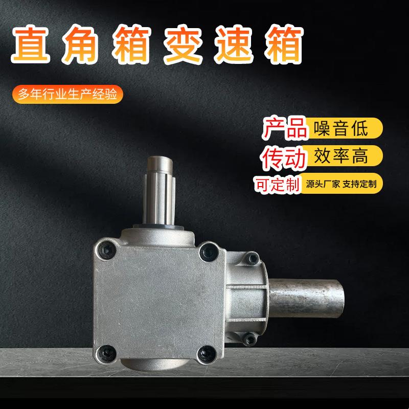 直器角变速箱90度角转向230器速比1:1T型齿箱换向直转轮向直角变