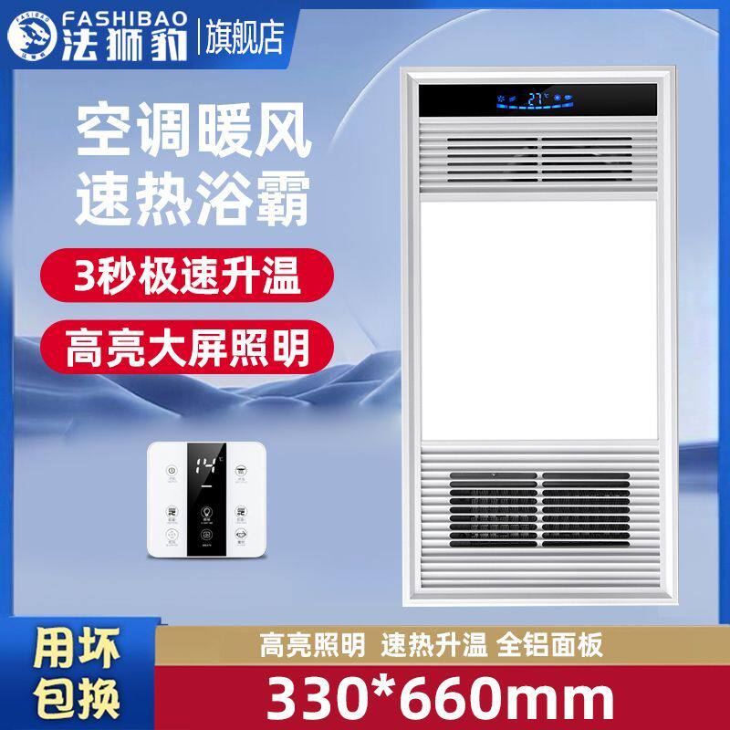 330x660排气扇照明一体嵌入式集成吊顶灯浴霸风暖风机卫生间33*66