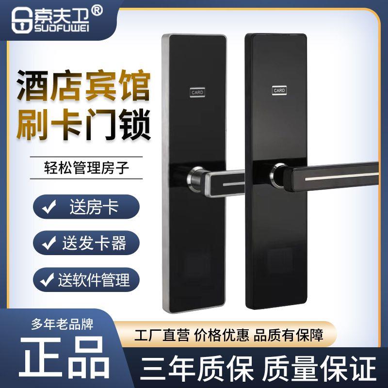 酒店门锁磁卡感应锁民宿