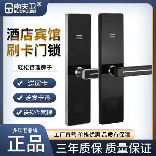 酒店门锁磁卡感应锁民宿