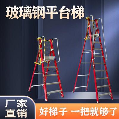 扶玻爬璃RQS钢纤维手带网梯子人字作折叠工程梯家用施工业平台梯