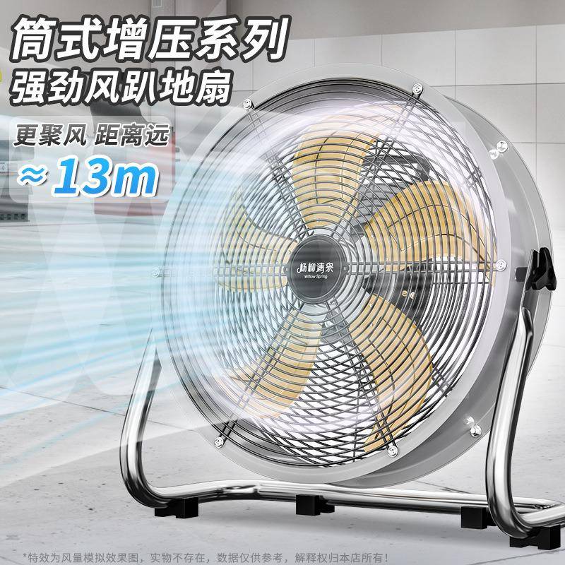 FS-18杨清泉工业趴扇电风扇大风力圆筒地排扇风落地岗位商用工柳