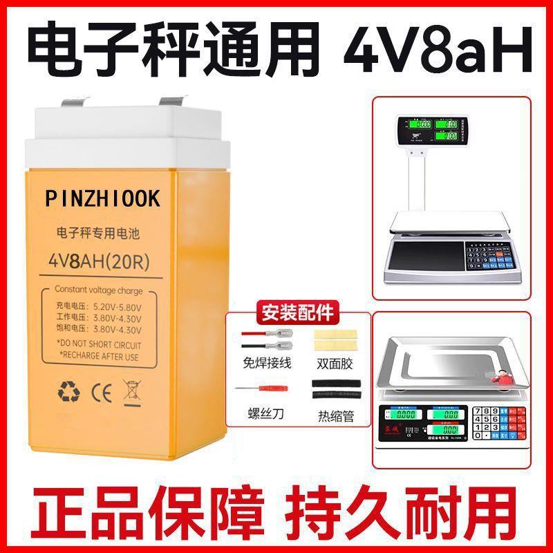 电子称电池锂电池4V用通4伏台150公斤300公斤磅秤49秤一6V大容量