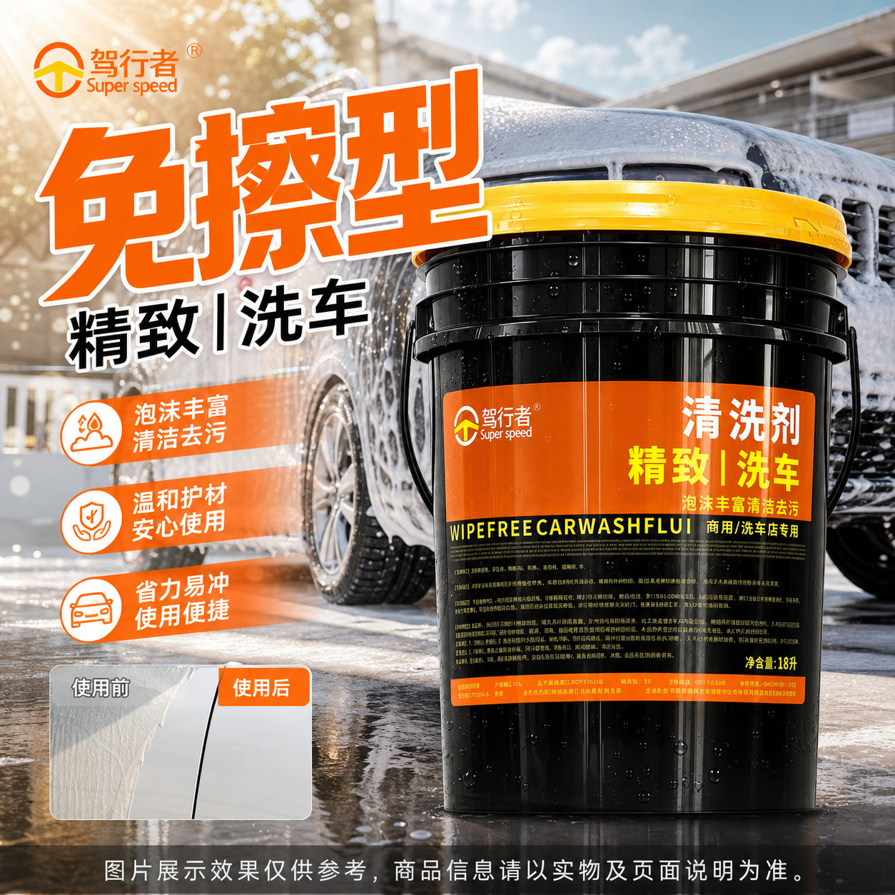 精致洗车工作室洗高端车专用泡沫免擦洗车液强力去污不伤材质亮条
