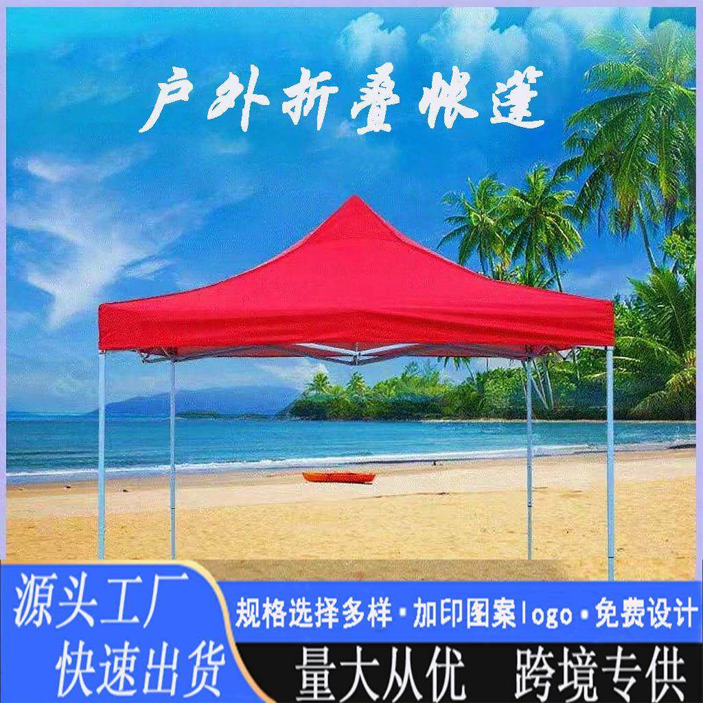 户外广告帐篷叠四展角帐篷摆摊帐折篷伸缩篷销广告帐定制457遮阳