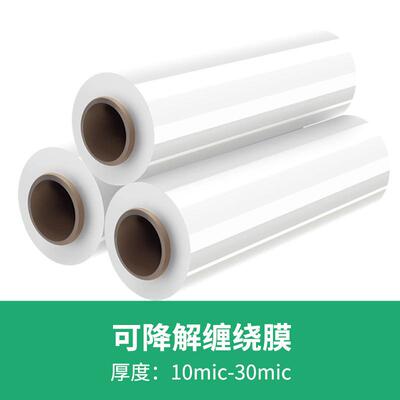 PBAT缠绕厂生家物可降缠ZTE绕膜解膜薄膜可定透明手用机用拉伸膜