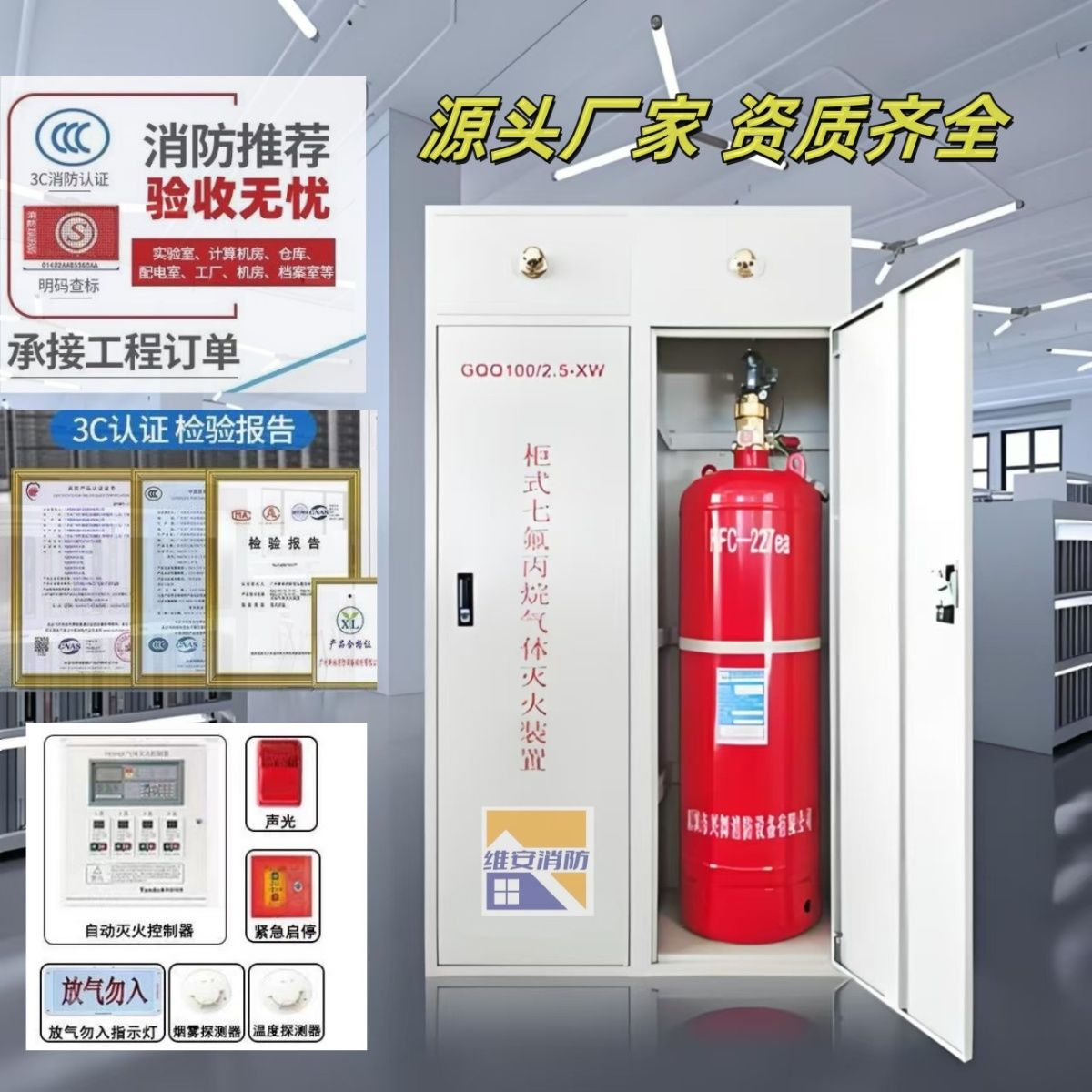 柜式管网系统七氟丙烷气体灭火装置系统全套资质齐全验收无忧