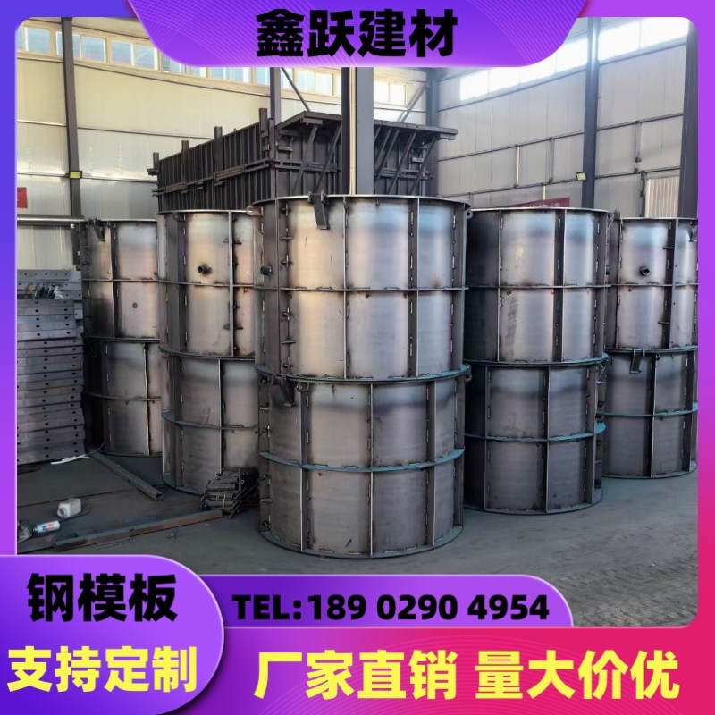 圆柱钢模板桥梁施工异形墩柱组合钢模定制检查U井圆形方井模具