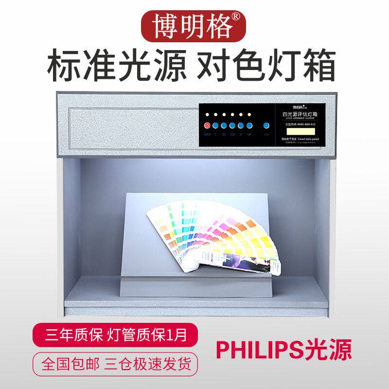 印刷标准光源对色灯箱D65国际四五六七面料纺织比色配色U35