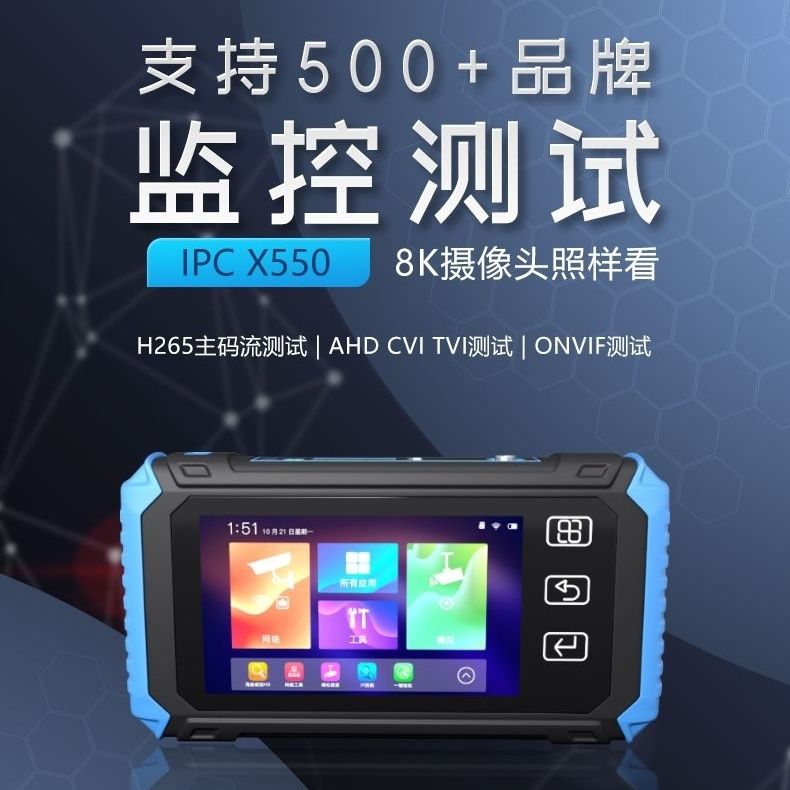 莱视威工程宝IPCX550H网络数字模拟同轴五合一视频监控测试仪