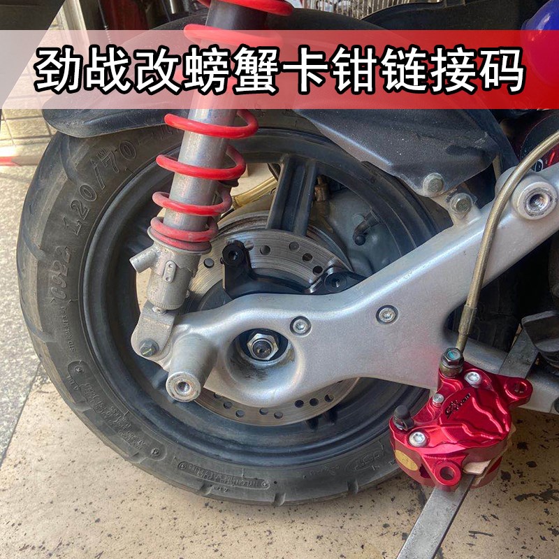 林海金功飞鹰古斯特3/4代劲战改后碟刹螃蟹对二卡钳链接U码190/22