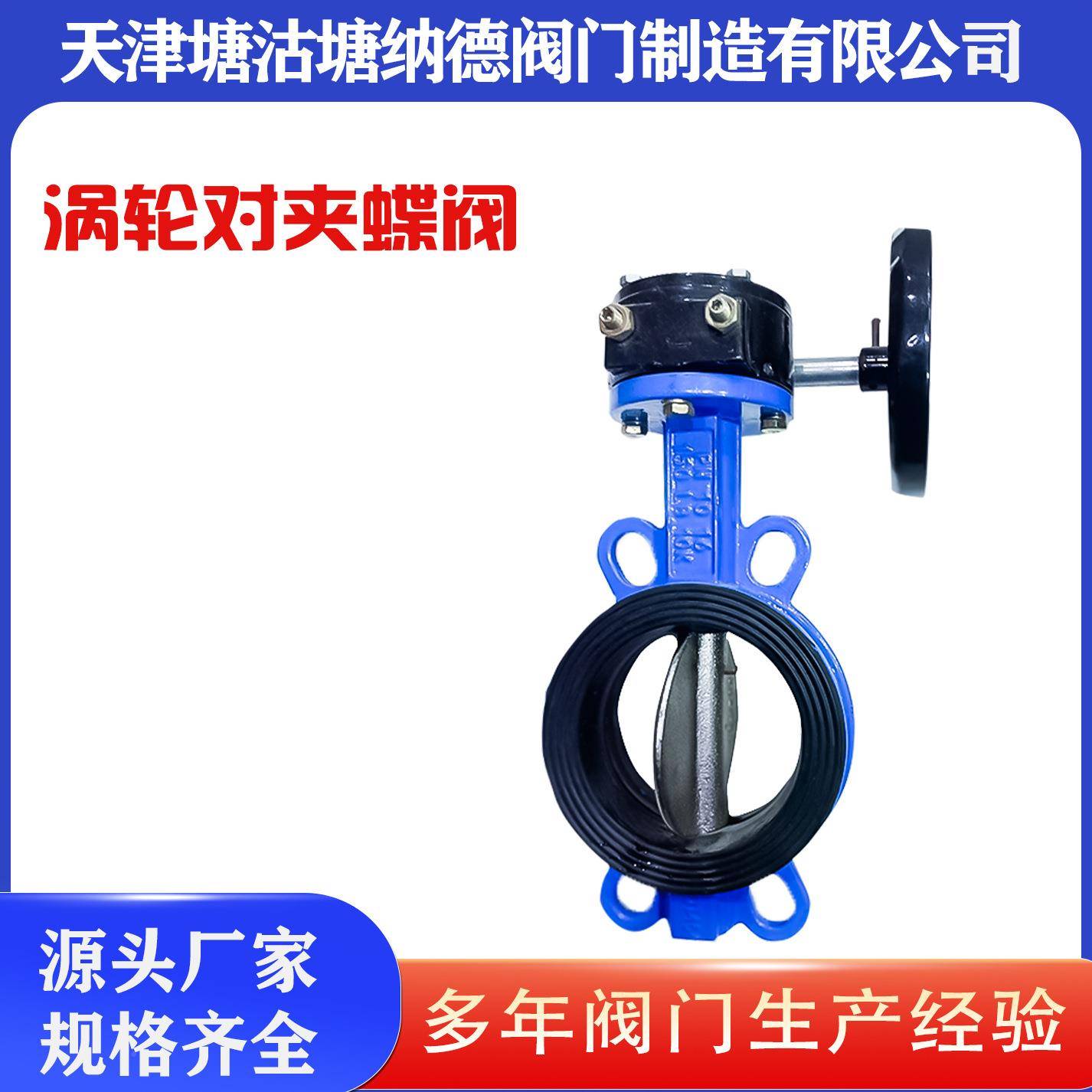 涡阀轮对球夹蝶阀D371-16Q墨铸铁软密封蝶塘沽蝶阀940X塘沽涡轮蝶