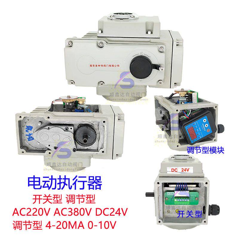 精小型电动执行器 电动头 220V配蝶阀球阀智能调节开关防爆防水型