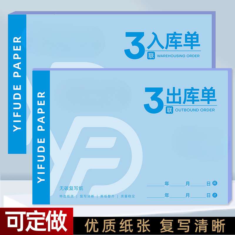 20本装出库单入库单无碳自带复写三联出货单退送货单进出仓单定
