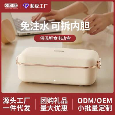 OIDRE饭盒ODI-FH21免注I水电热可热插电自加热保温上班族自带饭菜