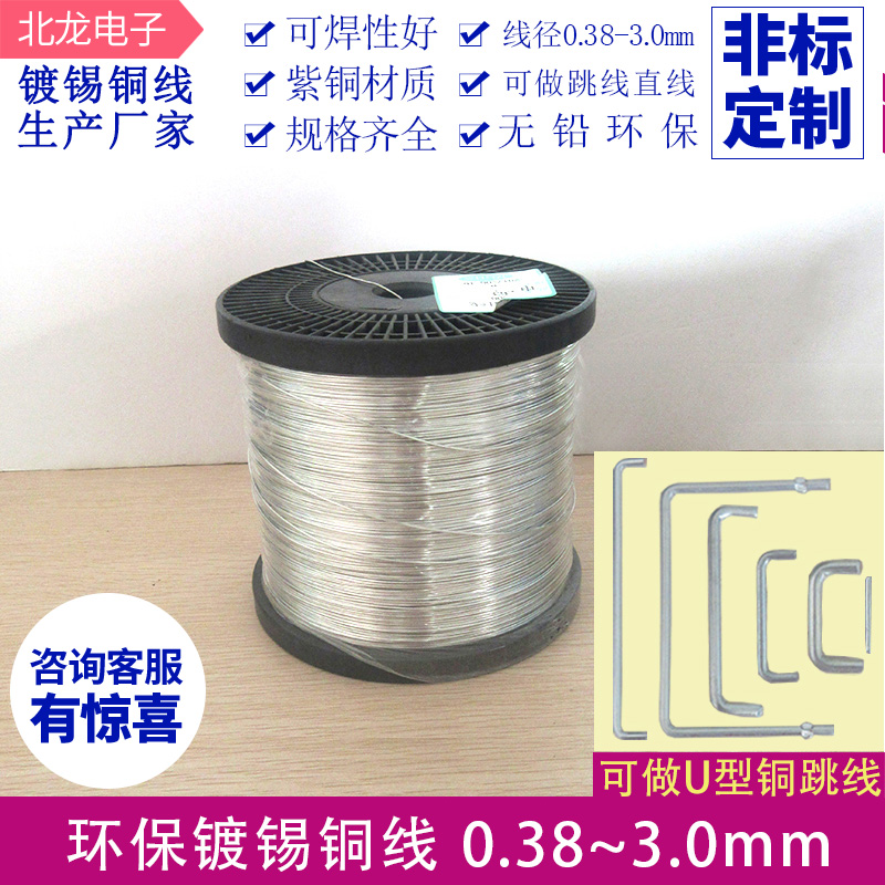 镀锡铜线0.5/0.6/0.8/1.0/1.2mm环保镀锡线跳线 电W子材料铜线裸