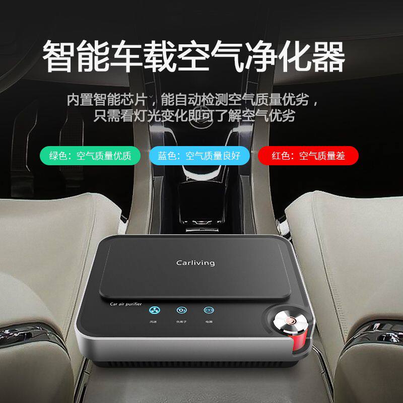 车载空气净化器汽车全自动检测多功能除甲醛去异味烟味负离子杀菌