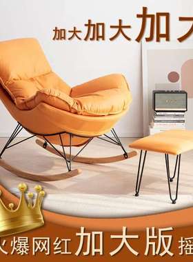 龙虾摇椅大号加大网红阳台休闲椅子轻奢客厅懒人摇摇椅橙色沙发椅