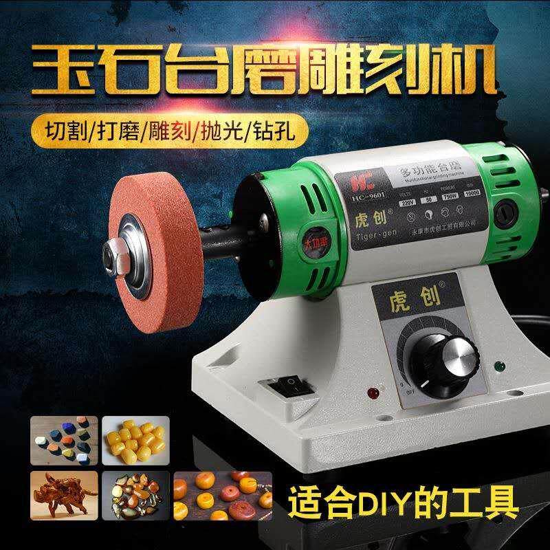 虎创台磨台式砂轮机多功能电动磨刀机玉石雕刻机琥珀蜜蜡抛光机