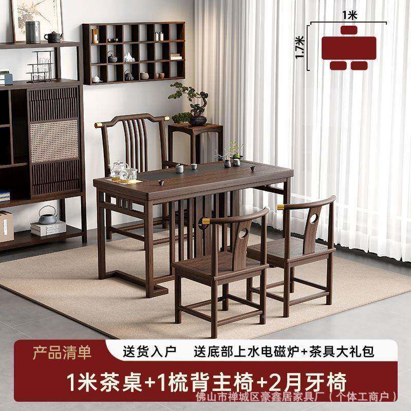 新中式乌金茶椅桌WFE组用合一桌五椅办公茶几套装一体家实泡木茶