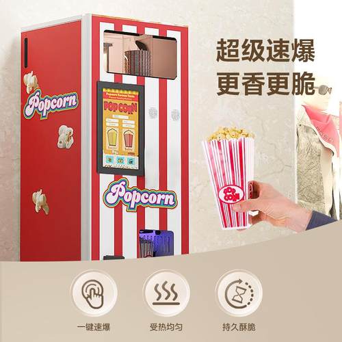全自动助商售货机爆米花ZJN机创摆业摊售卖机器场商用爆自米花设