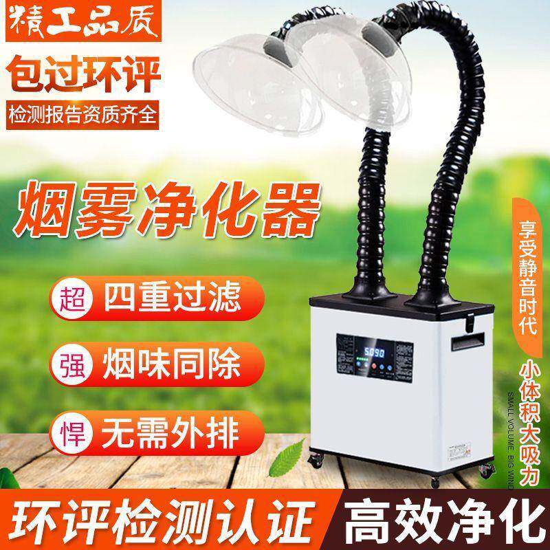 移动式艾灸烟雾净化485器焊锡排烟机吸烟激铁光滤刻打标雕焊接烙