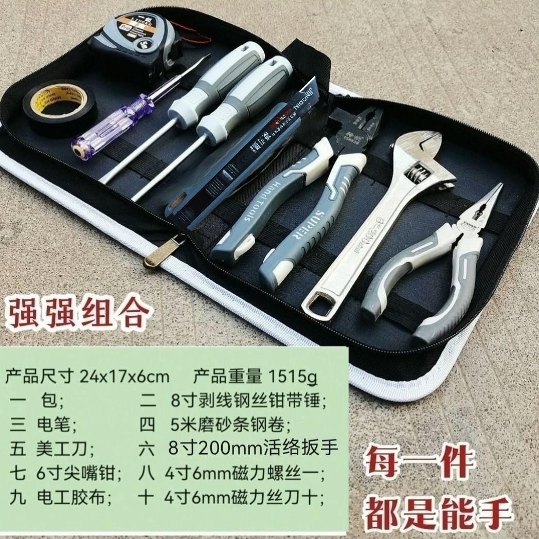 电工工具包八件套多功能