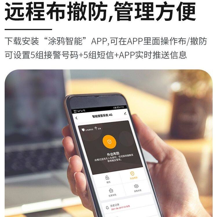 4G报警主机APP无线有线家用店铺红外线感应器防盗报警器系统