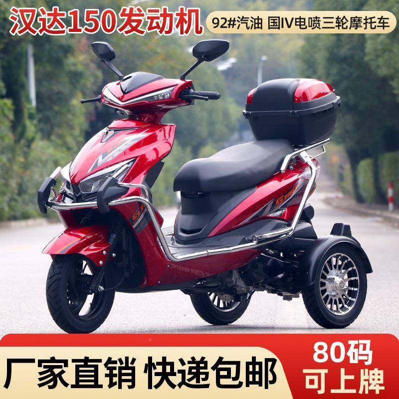 15燃油三摩托轮车残疾人踏板代步车山区96126爬坡王速外卖高车可0