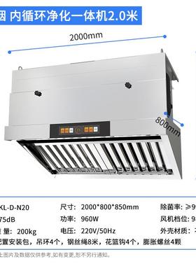 循不环油烟净化一体机无烟管锈钢QRT烟罩厨房餐油烟净内化器厂饮