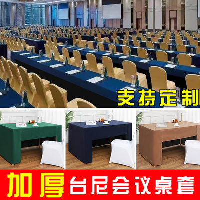 会议桌布长方形绒布台尼桌面展会台呢台泥桌P套酒店会议室桌子罩