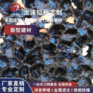 费寄免样透光泡274沫吊铝门头顶墙面装 饰闪光颜色喷定漆制泡沫铝