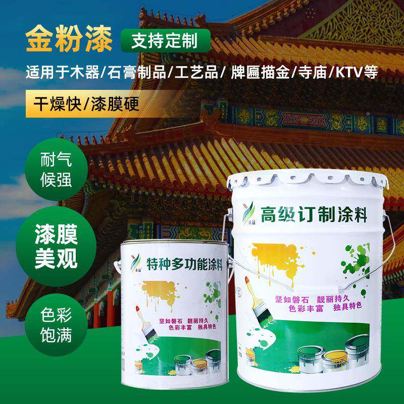 闪光金耐油性烫金漆黄金粉金漆描字金漆色355闪光高候