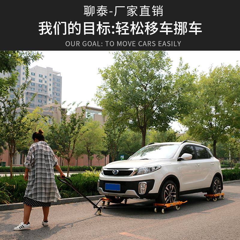 汽车移车移器885物业小区专用器清障挪位移车神器厂家