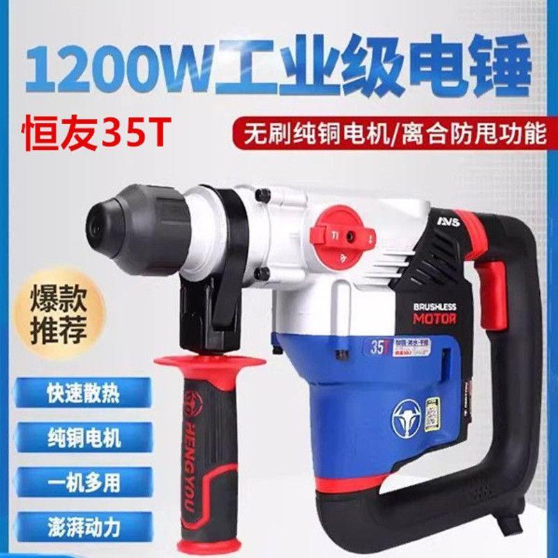 恒友35T新款无刷电锤电镐
