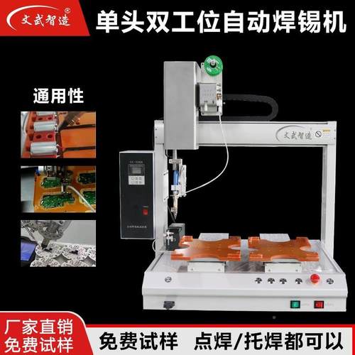 全自焊锡机双工位桌面路式点焊单机头电板自动点锡机280动焊线机