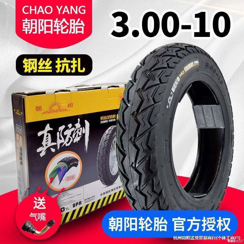 阳轮胎.0-10真空胎300一100电瓶车14x2朝.50sMNcCef2/2.753电动车