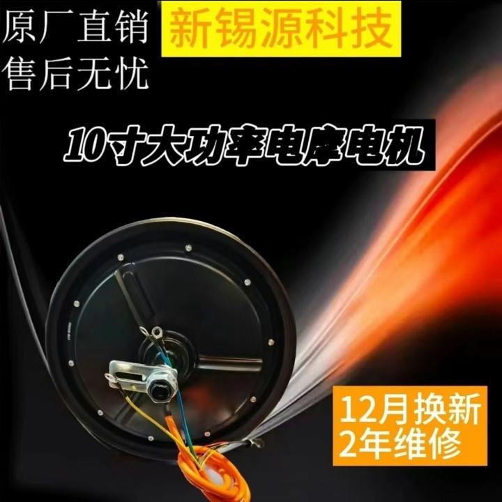 1w右边鼓刹十寸电摩电机