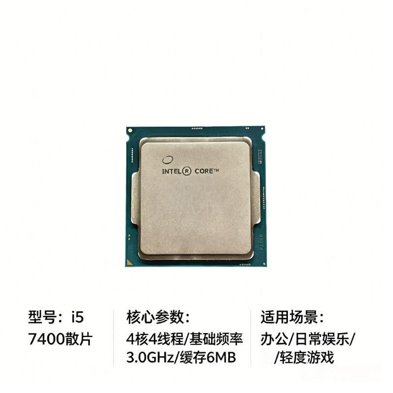 i57400散片高性能四核处