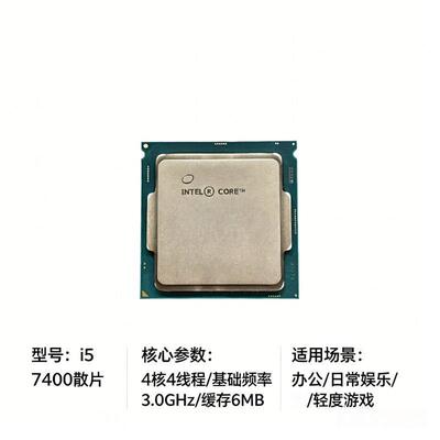 i57400散片高性能四核处