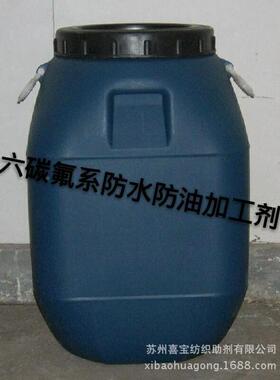 六三防整理剂耐久6AG-E081环保防水防油剂C防A碳G-三E081